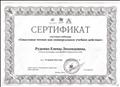 Сертификат участника вебинара Сертификат участника вебинара