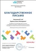 Благодарственное письмо Благодарственное письмо