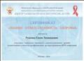 Сертификат "Знание-ответственность-здоровье" Сертификат "Знание-ответственность-здоровье"