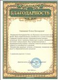 Благодпарность Благодпарность