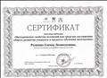 Сертификат участника вебинара 2016 г. Сертификат участника вебинара 2016 г.