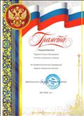 Грамота за профессиональное проведение недели начальных классов Грамота за профессиональное проведение недели начальных классов