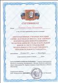 Сертификат, участника в семинаре Сертификат, участника в семинаре