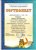 Свидетельство организатора международного игрового конкурса "Русский медвежонок" Свидетельство организатора международного игрового конкурса "Русский медвежонок"