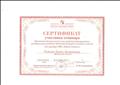 Сертификат Сертификат