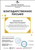 Благодарственное письмо Благодарственное письмо