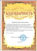 Благодарность Благодарность
