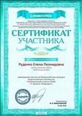 Сертификат за участие во Всероссийском конкурсе педагогического мастерства" Современный учитель 2018г." Сертификат за участие во Всероссийском конкурсе педагогического мастерства" Современный учитель 2018г."