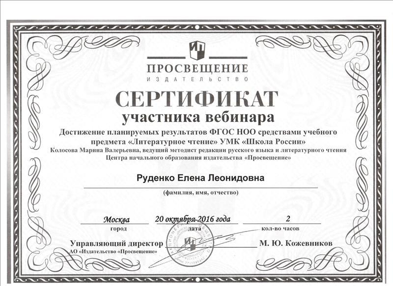 Вебинары просвещение сертификаты